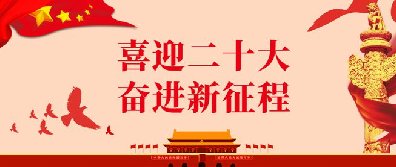 听党话，跟党走          